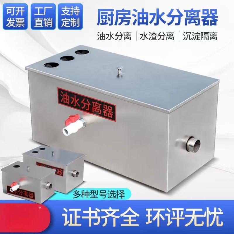 Commercial Kitchen Grease Interceptor - فاصل الزيت والماء من الفولاذ المقاوم